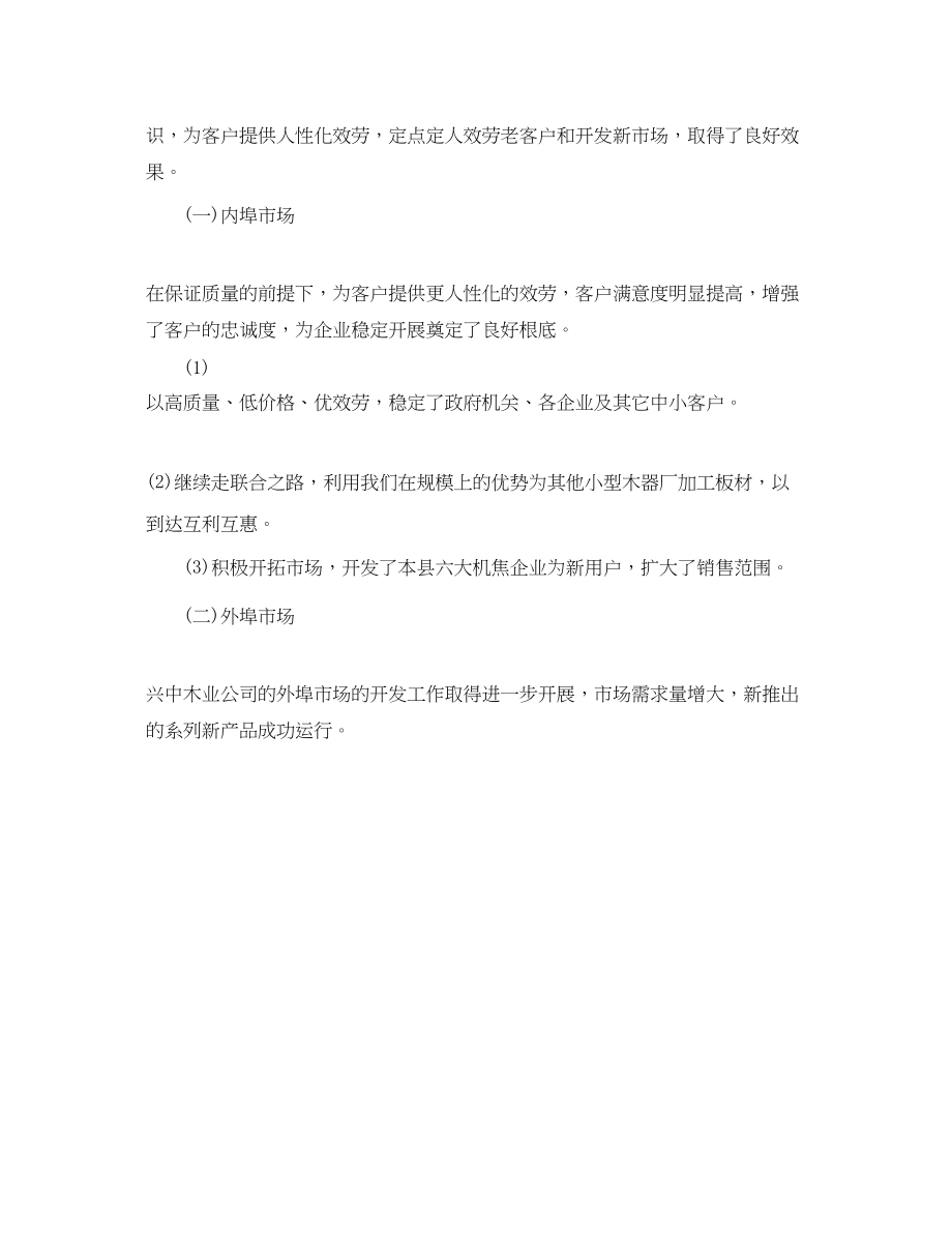 2023年木业公司总经理终工作总结范文.docx_第2页