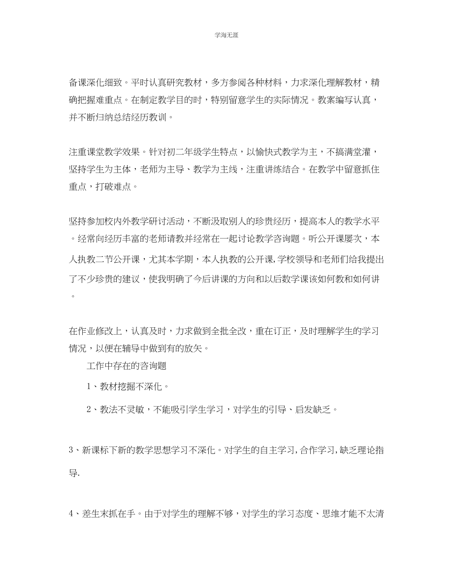 2023年教学工作总结初中数学教师个人教育教学工作总结.docx_第2页