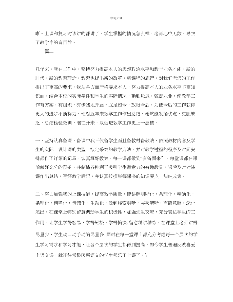 2023年教学工作总结初中数学教师个人教育教学工作总结.docx_第3页