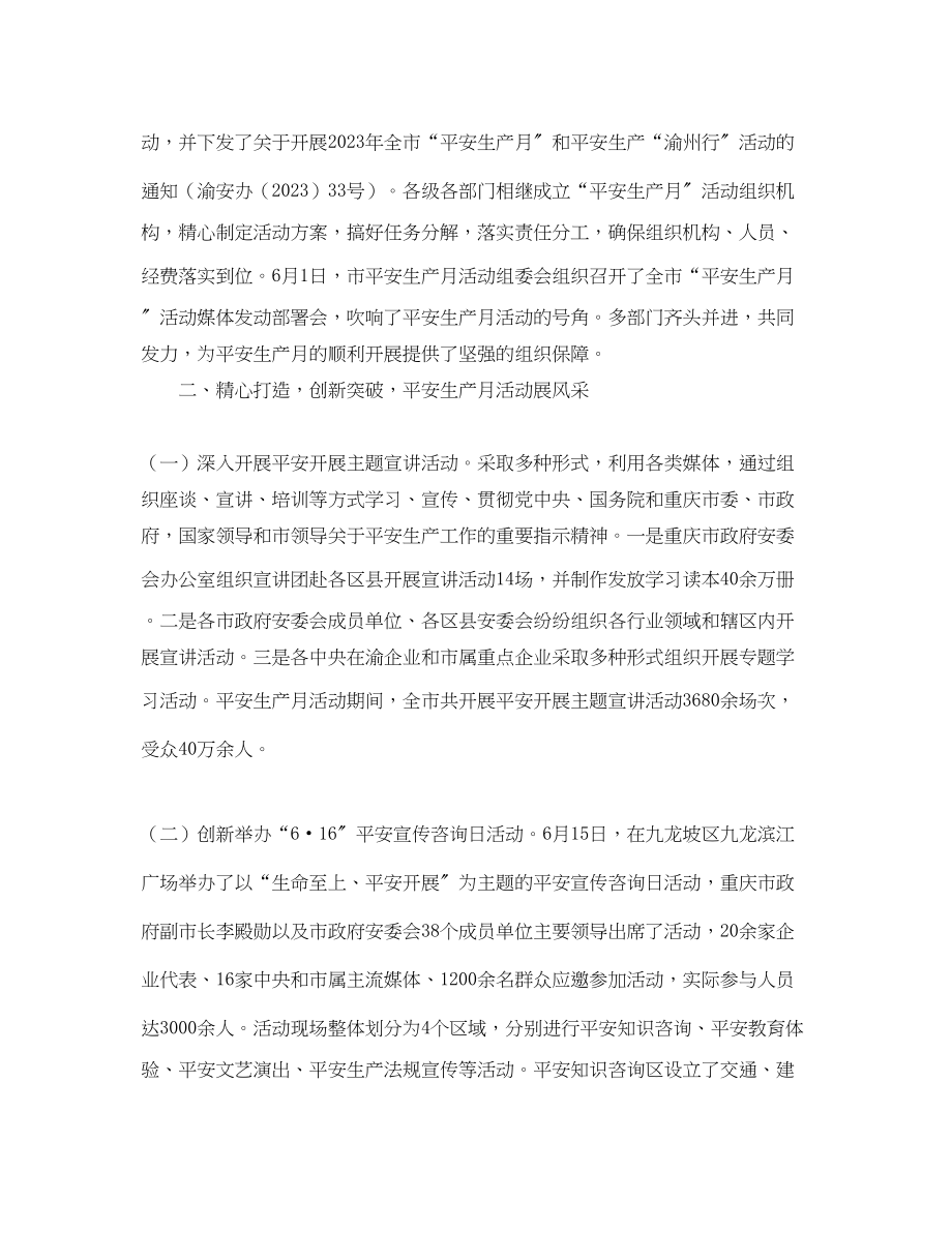 2023年开展安全生产月的活动总结模板范文.docx_第2页