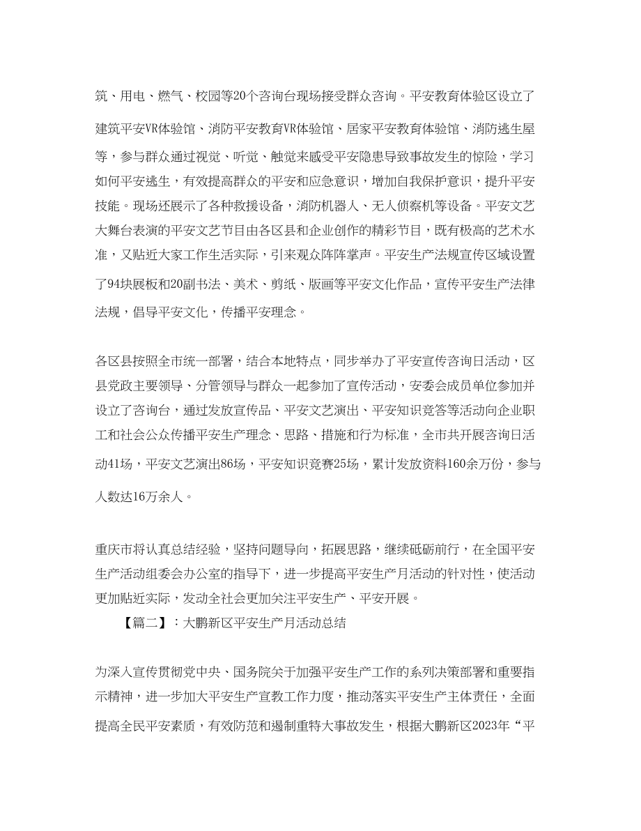 2023年开展安全生产月的活动总结模板范文.docx_第3页