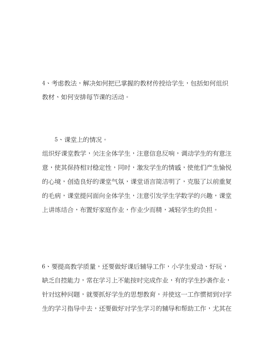 2023年教师学期末教学工作总结范文.docx_第3页