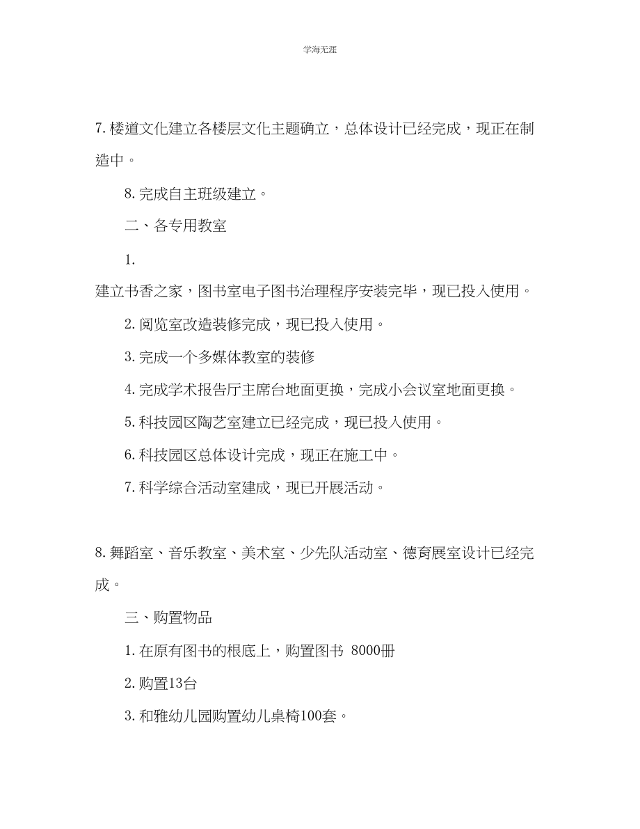 2023年教学评估工作阶段总结.docx_第2页