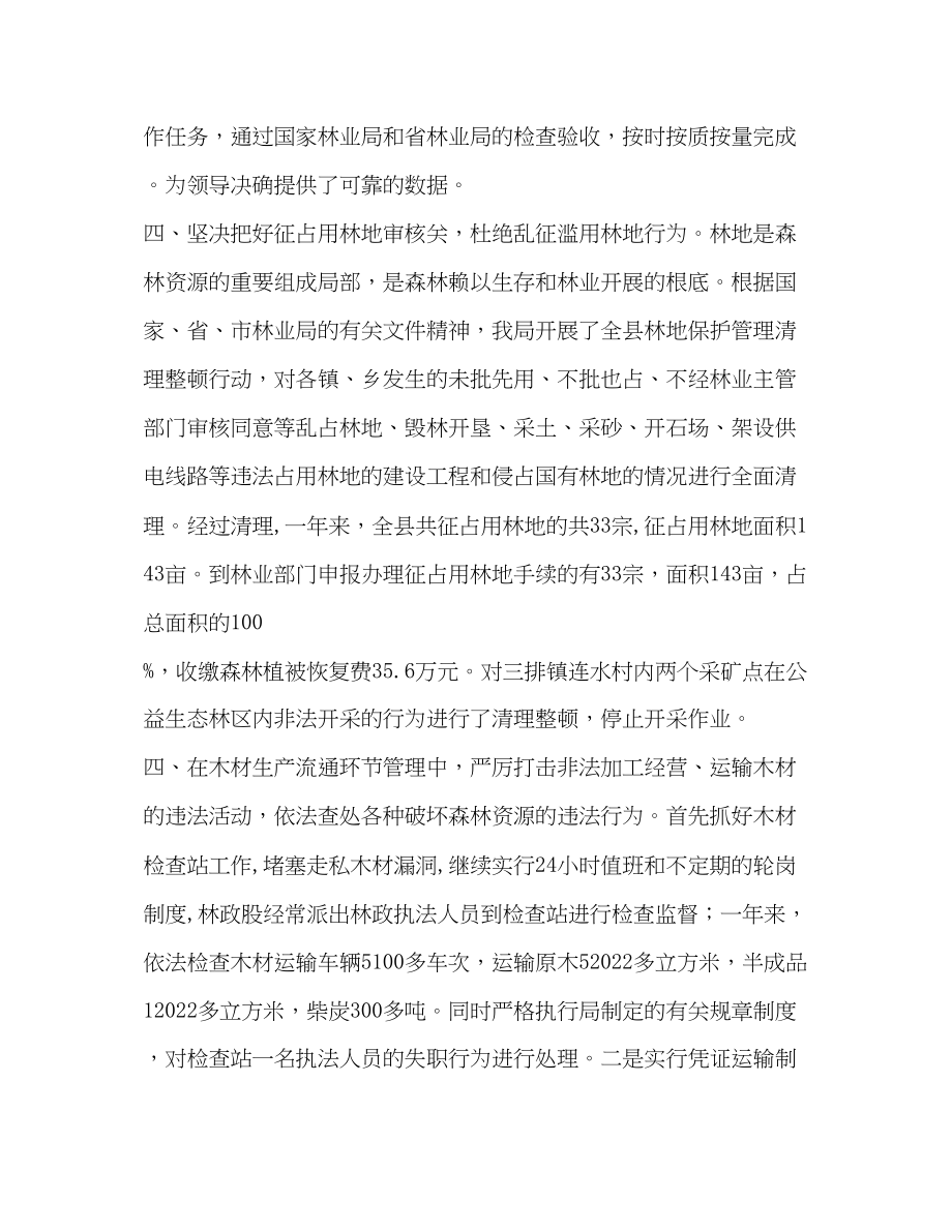 2023年林业局森林资源管理度工作总结范文.docx_第3页