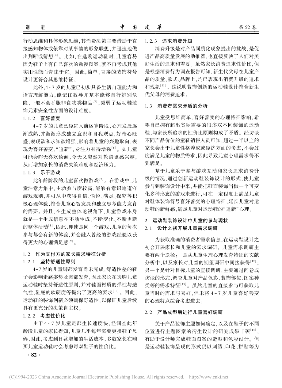 儿童运动鞋装饰设计的创新与应用_侯倩.pdf_第2页