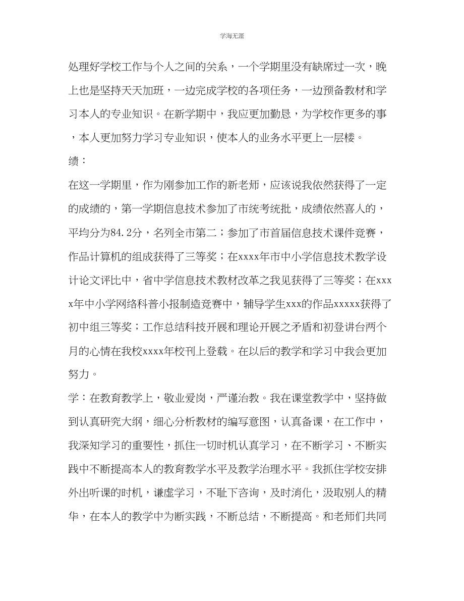 2023年教师个人终工作总结3.docx_第2页