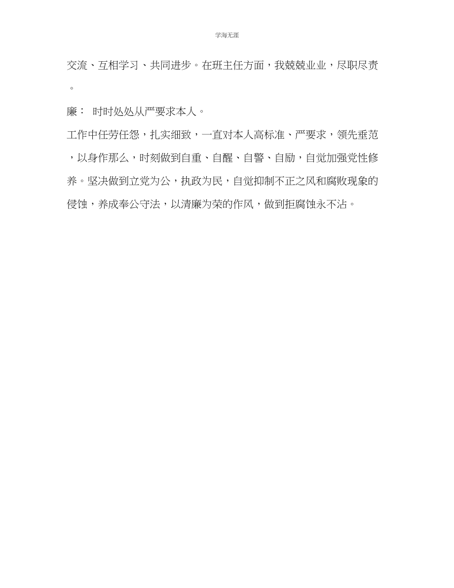 2023年教师个人终工作总结3.docx_第3页