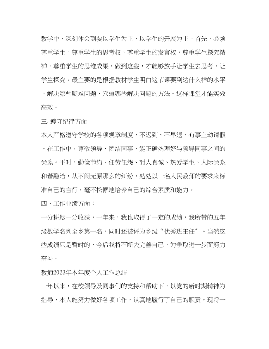 2023年教师本度个人工作总结范文.docx_第2页