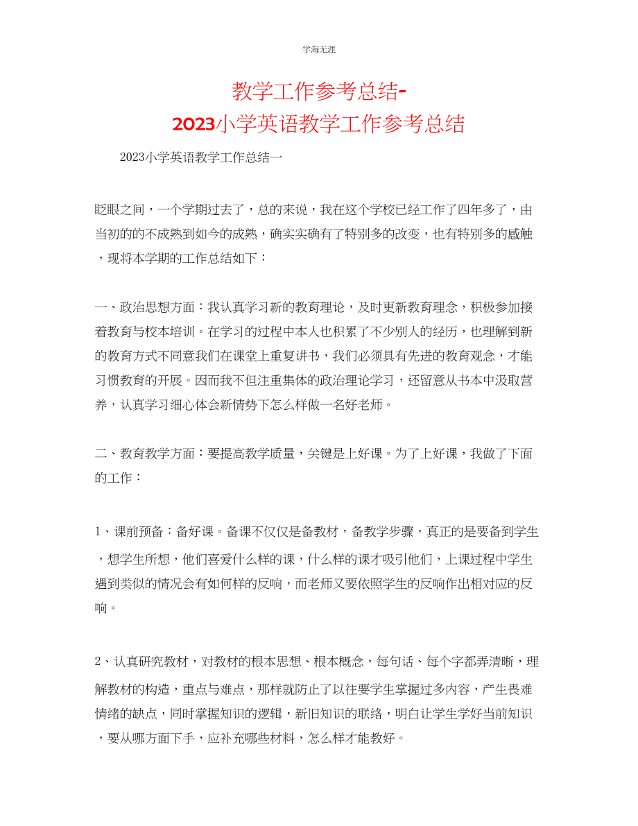 2023年教学工作总结小学英语教学工作总结.docx_第1页