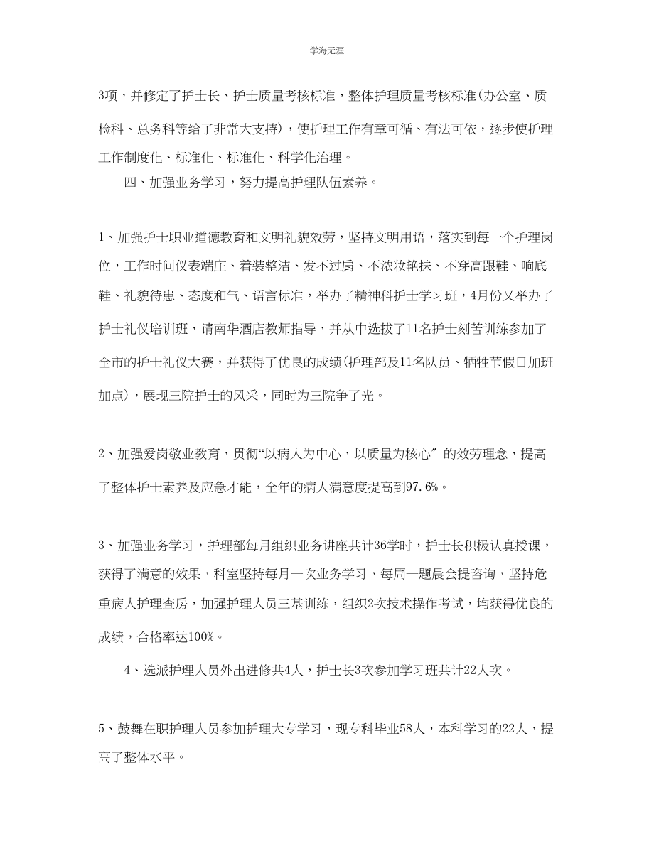 2023年护士度工作考核个人总结.docx_第2页