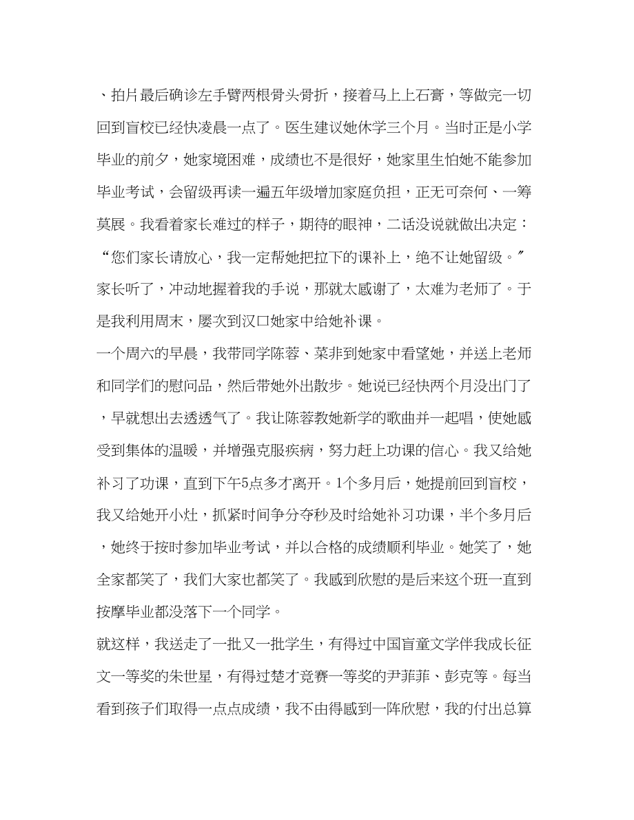 2023年整理盲教先进个人事迹总结先进个人事迹范文.docx_第3页