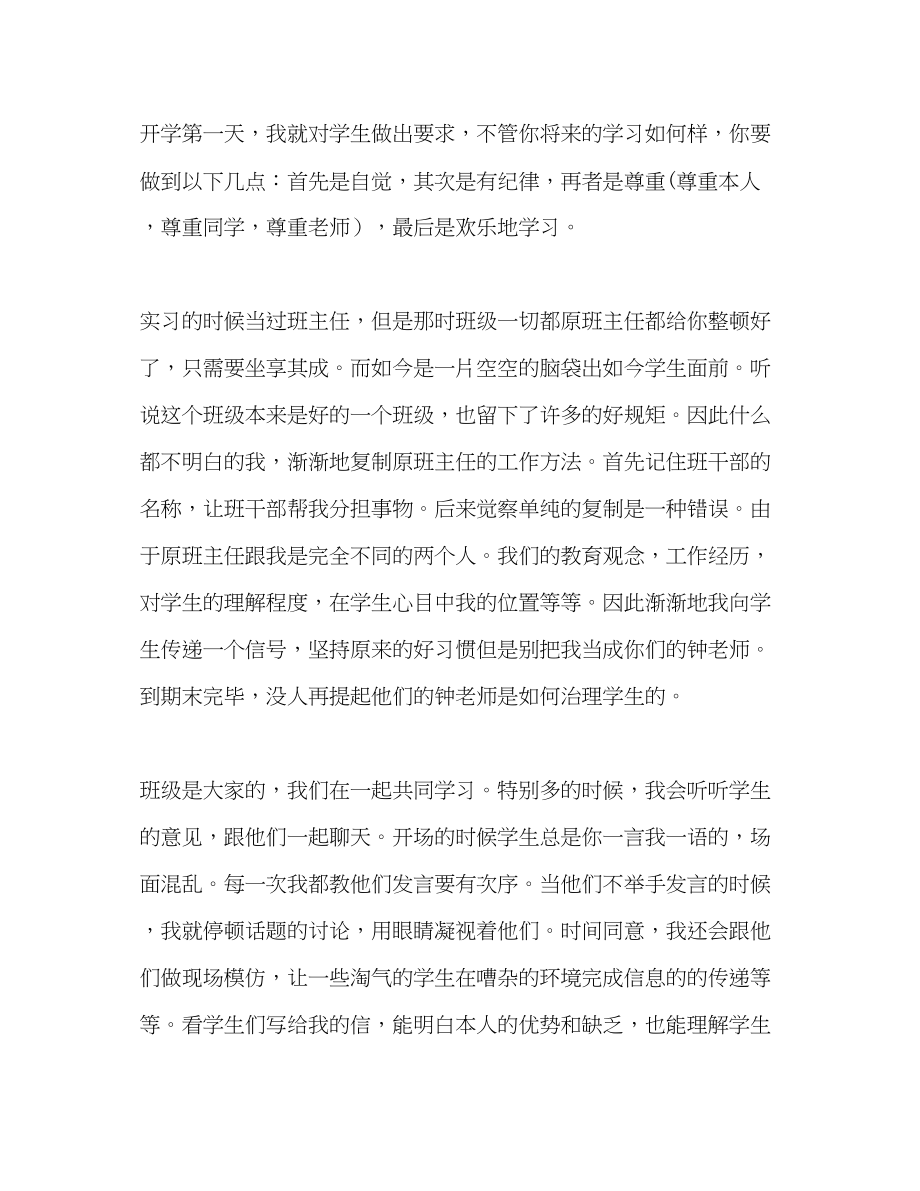 2023年特岗教师班主任工作总结.docx_第2页