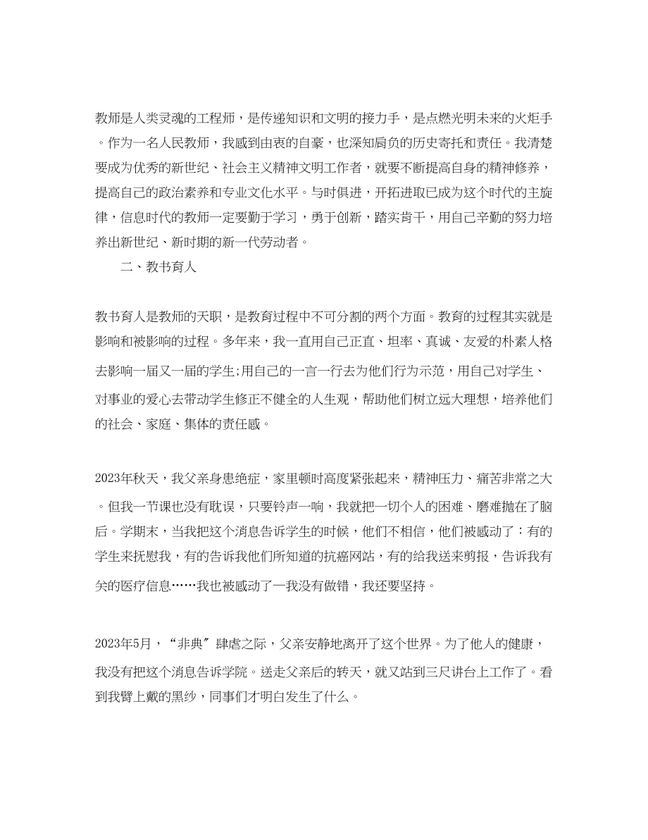 2023年教师师德帅风工作总结范文.docx_第3页