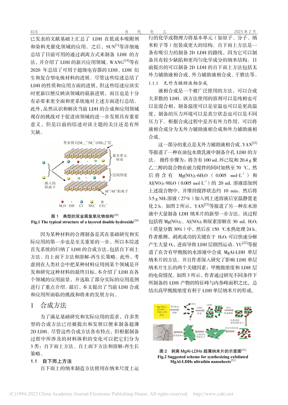 二维层状双金属氢氧化物的研究进展_孙彬.pdf_第2页