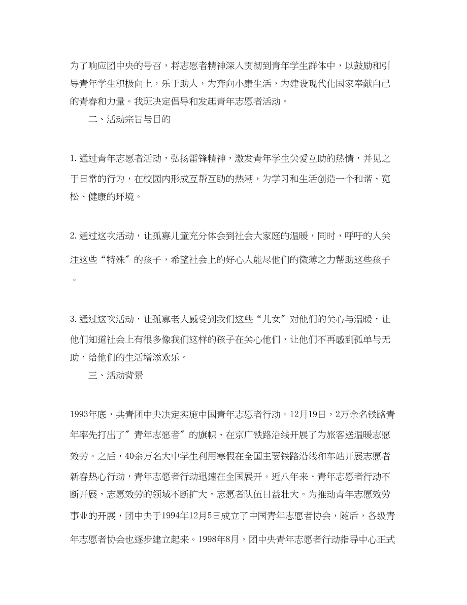 2023年志愿者团日活动总结模板范文.docx_第2页