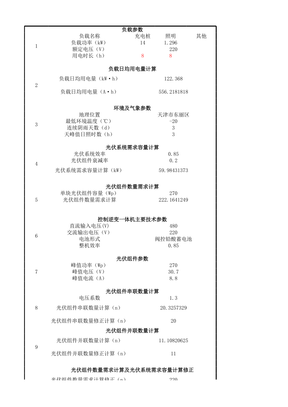 离网系统蓄电池容量计算.xlsx_第1页