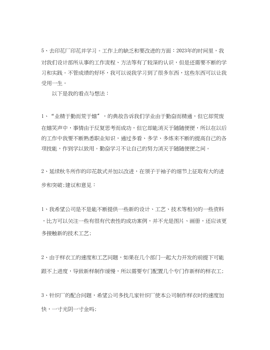 2023年服装设计师终个人总结2范文.docx_第2页