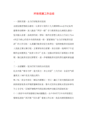 2023年环保党建工作总结范文.docx