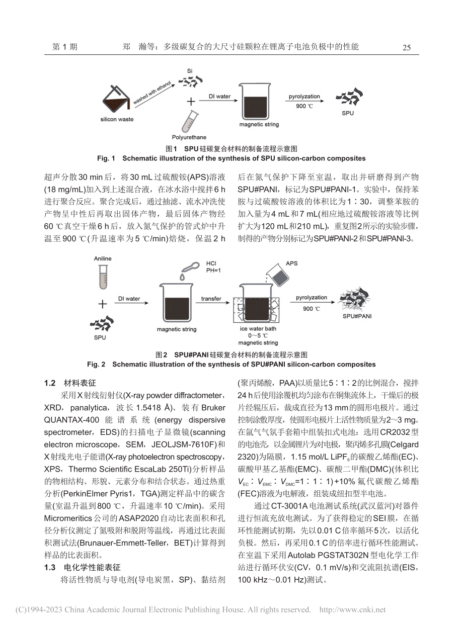 多级碳复合的大尺寸硅颗粒在锂离子电池负极中的性能_郑瀚.pdf_第3页