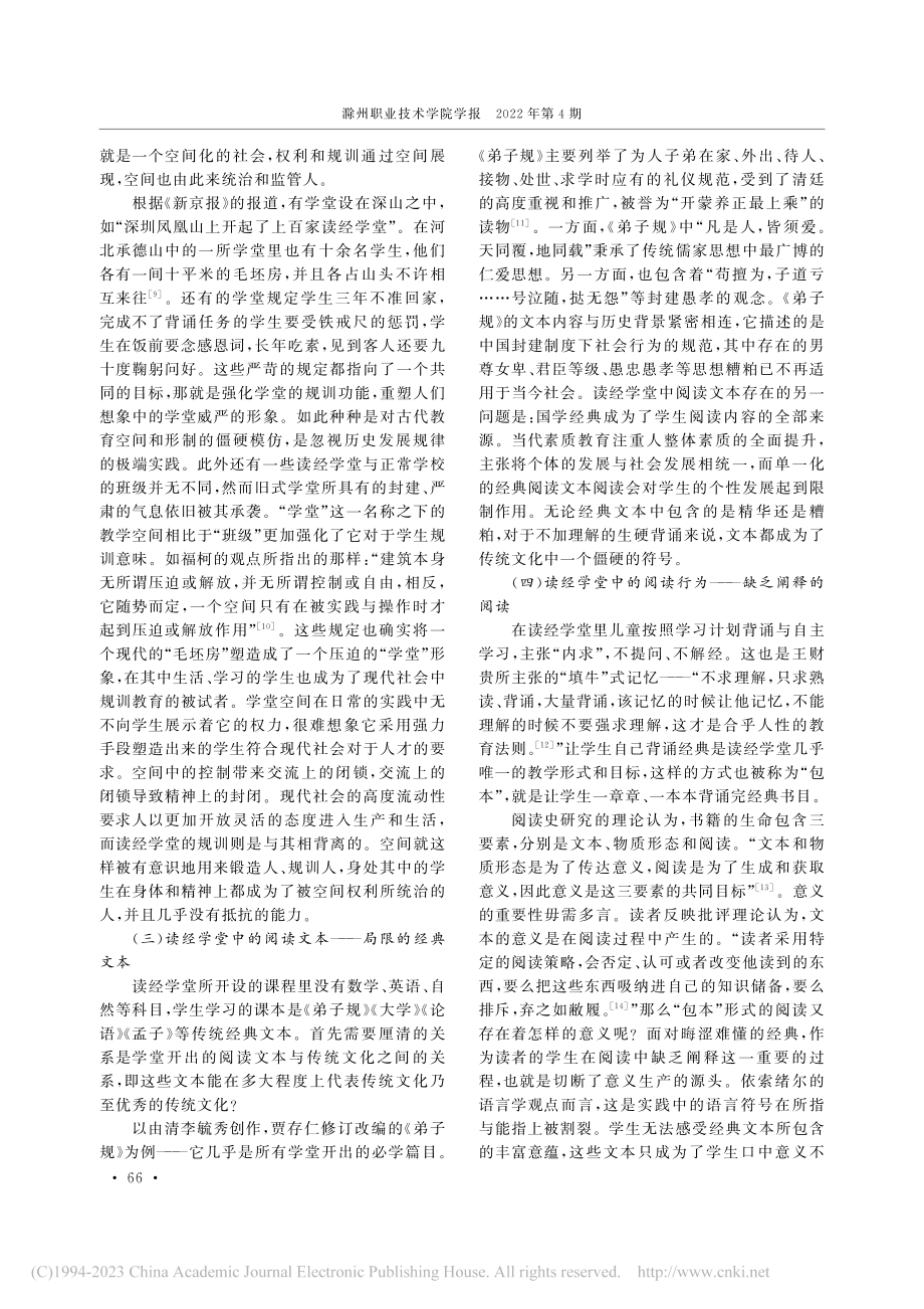 对当代读经运动中读经学堂的反思——以阅读史为视角_韩正非.pdf_第3页