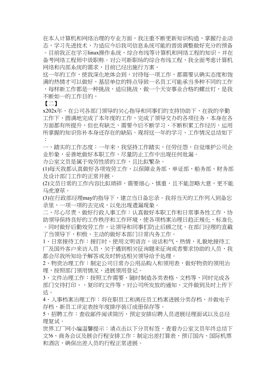 2023年支部书记个人年终总结三篇.docx_第2页