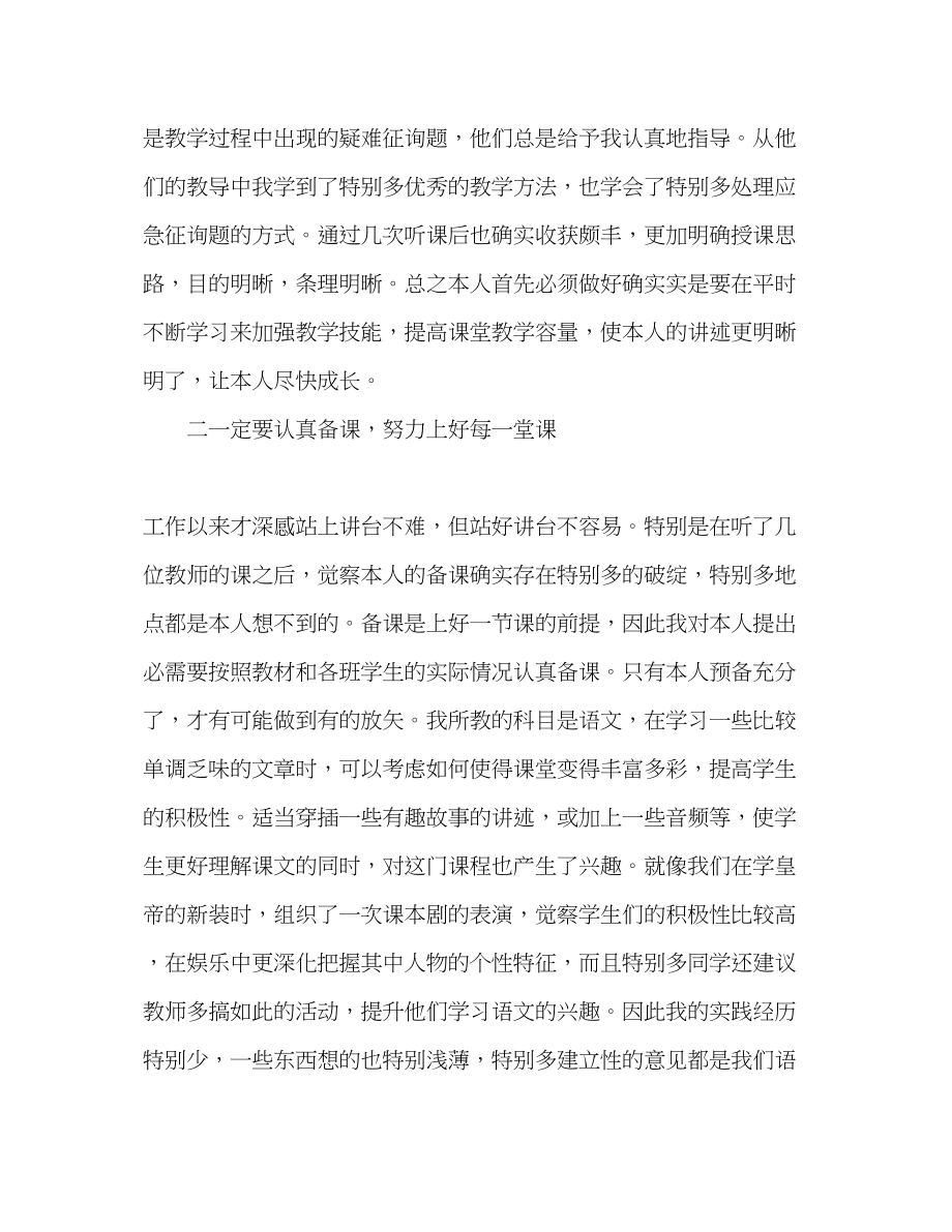 2023年新入职教师个人教学工作总结.docx_第2页