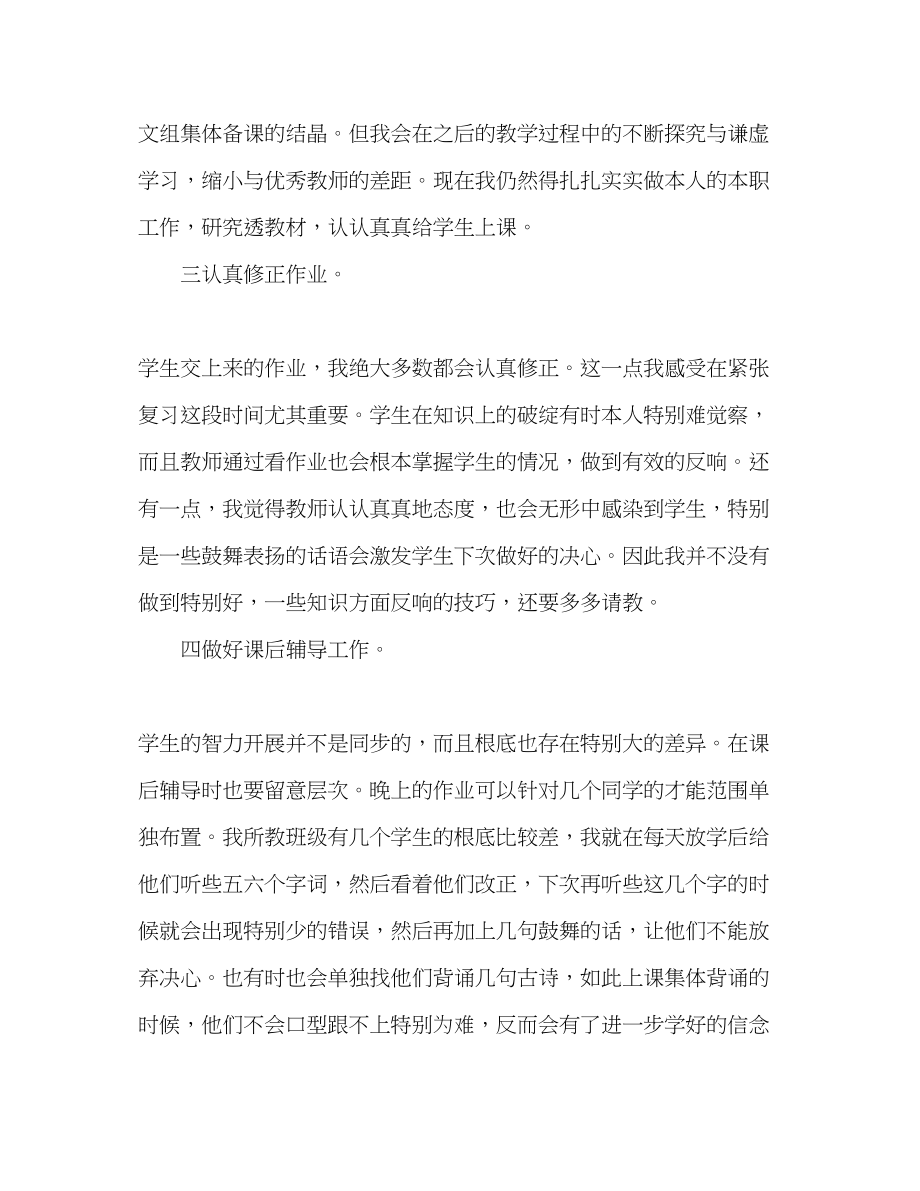 2023年新入职教师个人教学工作总结.docx_第3页