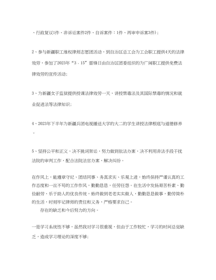 2023年律师业务度工作总结范文.docx_第2页