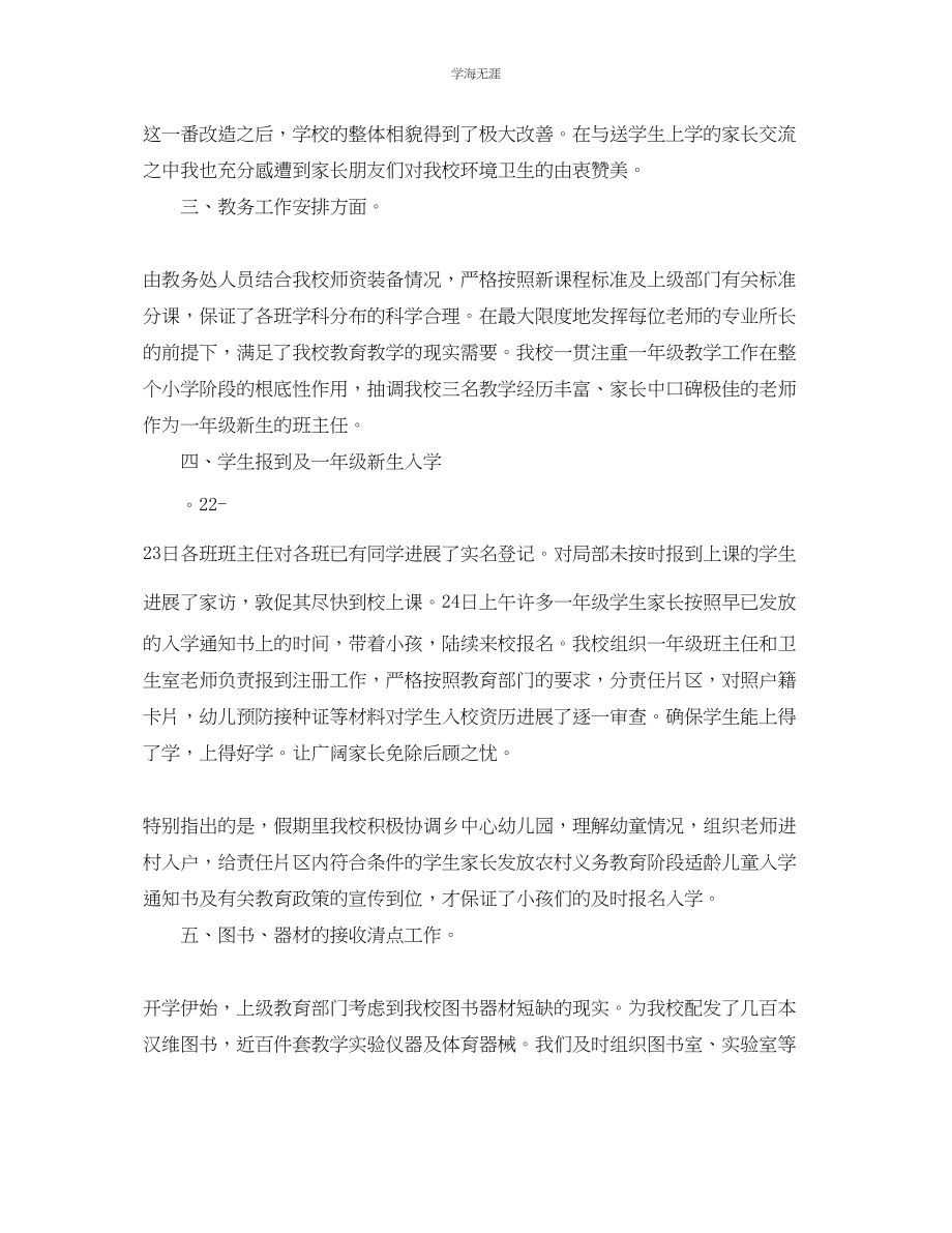 2023年教学工作总结开学第一周值周工作总结范文4篇.docx_第2页