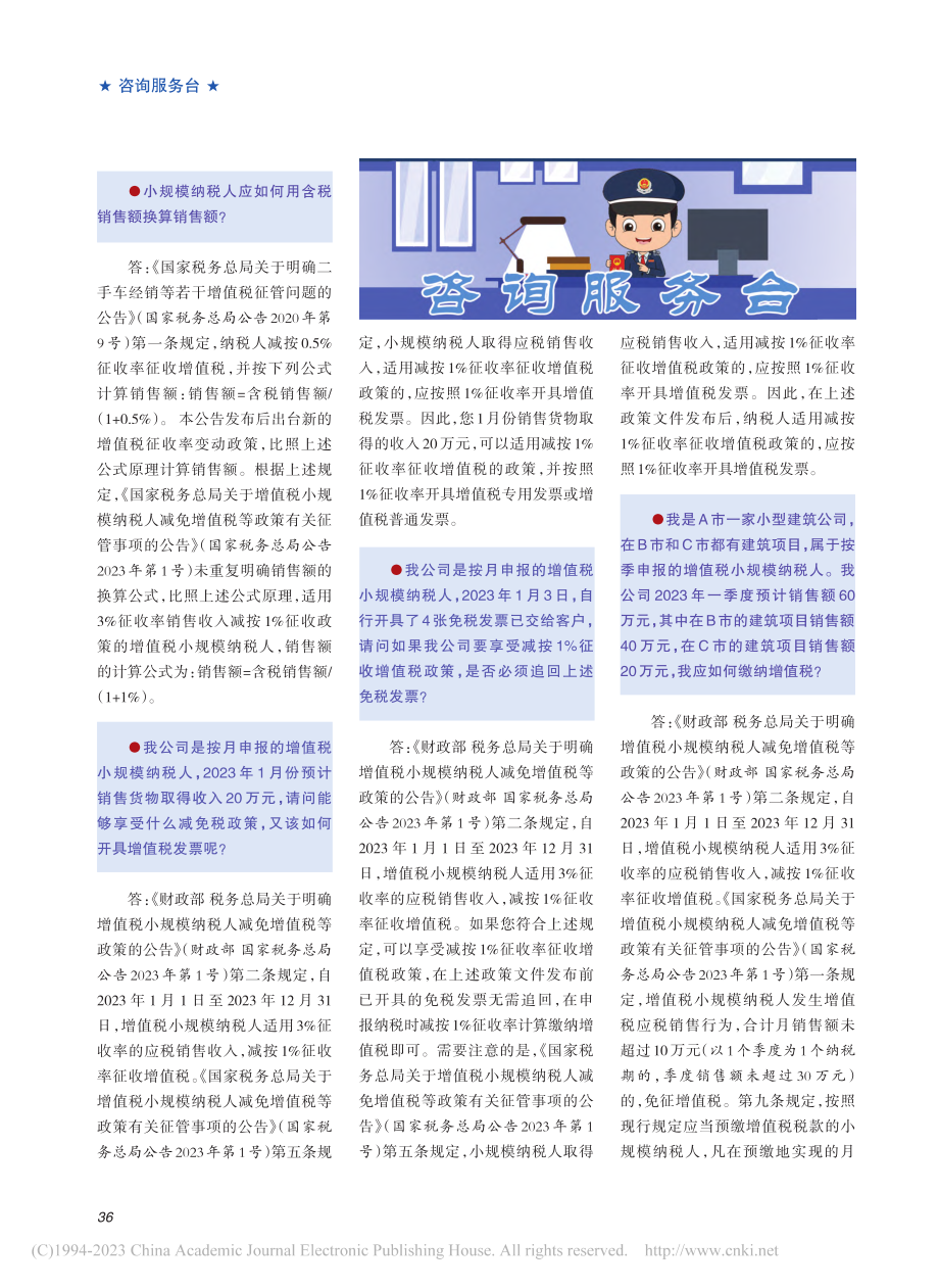 咨询服务台_武瑞纳.pdf_第1页