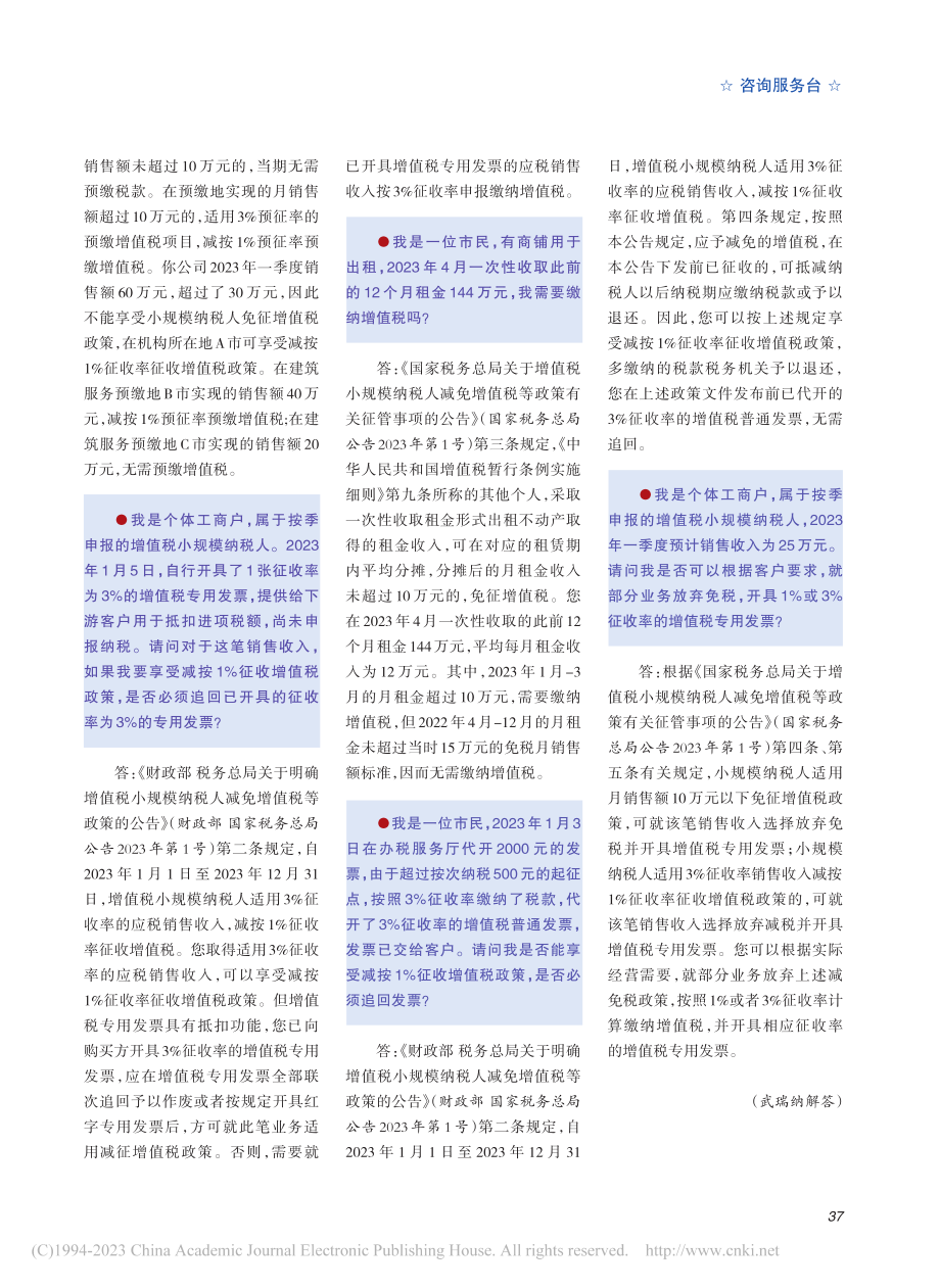 咨询服务台_武瑞纳.pdf_第2页