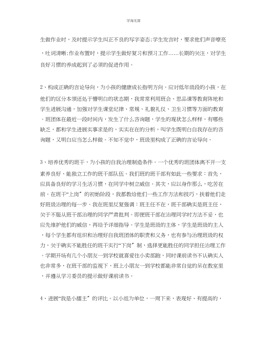 2023年教师学期工作总结2.docx_第2页