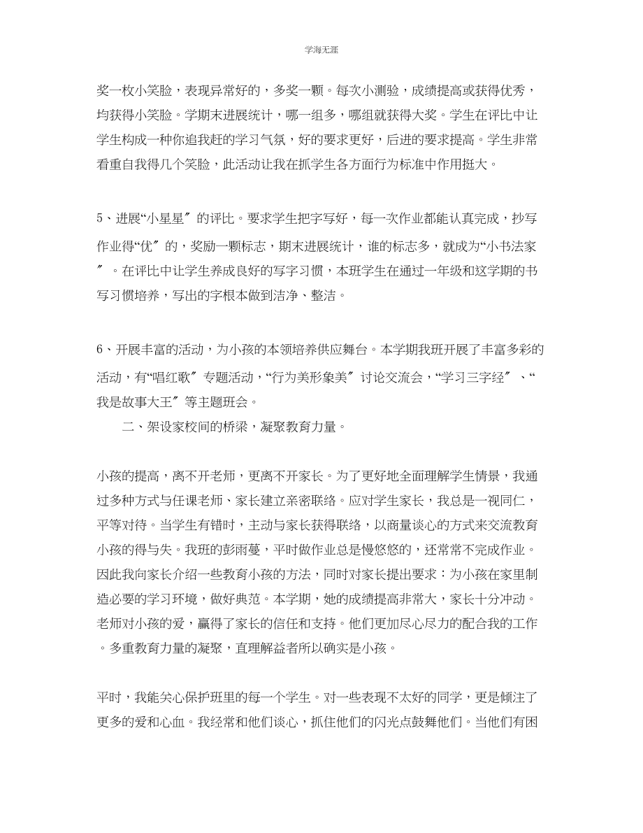 2023年教师学期工作总结2.docx_第3页