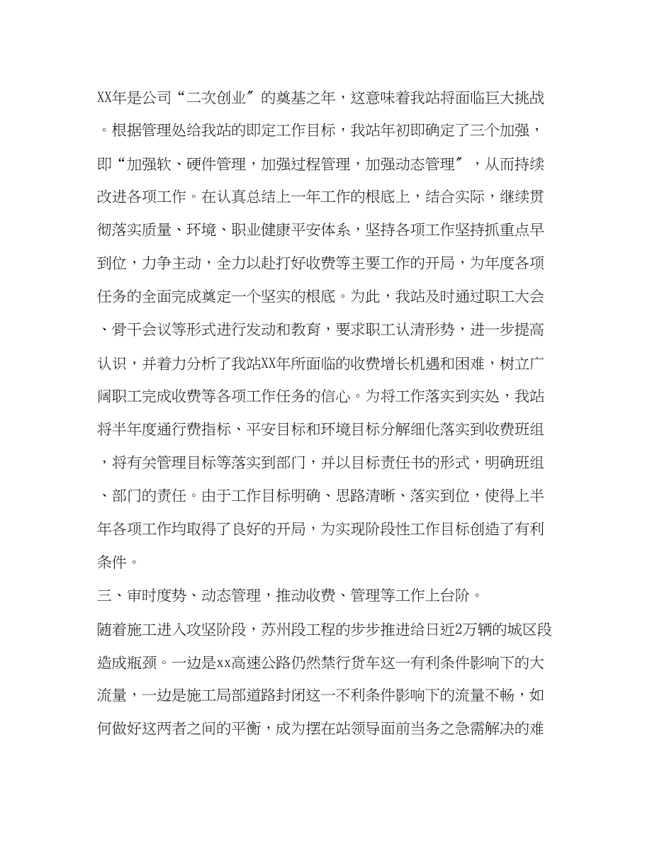 2023年整理收费站上半的工作总结收费站工作总结范文.docx_第2页