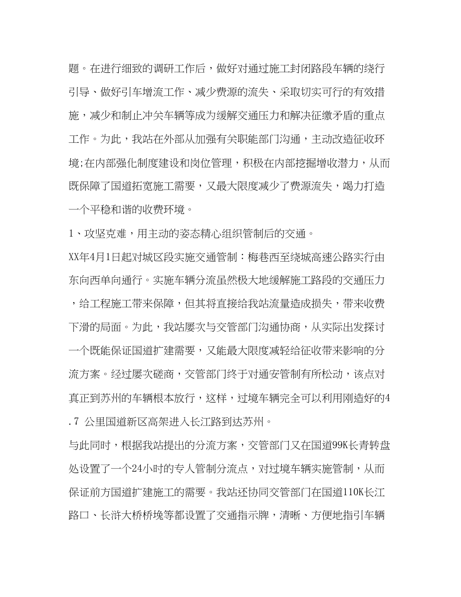 2023年整理收费站上半的工作总结收费站工作总结范文.docx_第3页