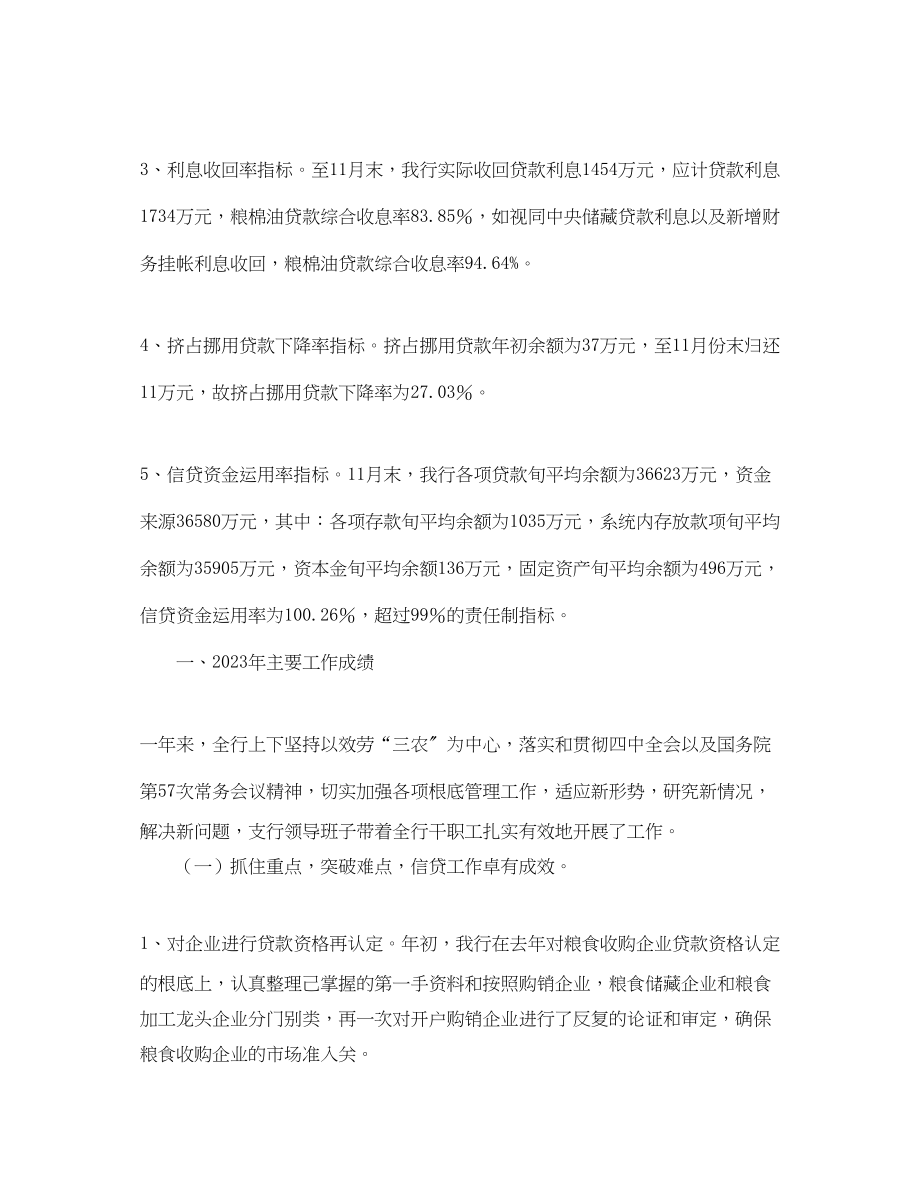 2023年支行公司部门工作总结范文.docx_第2页