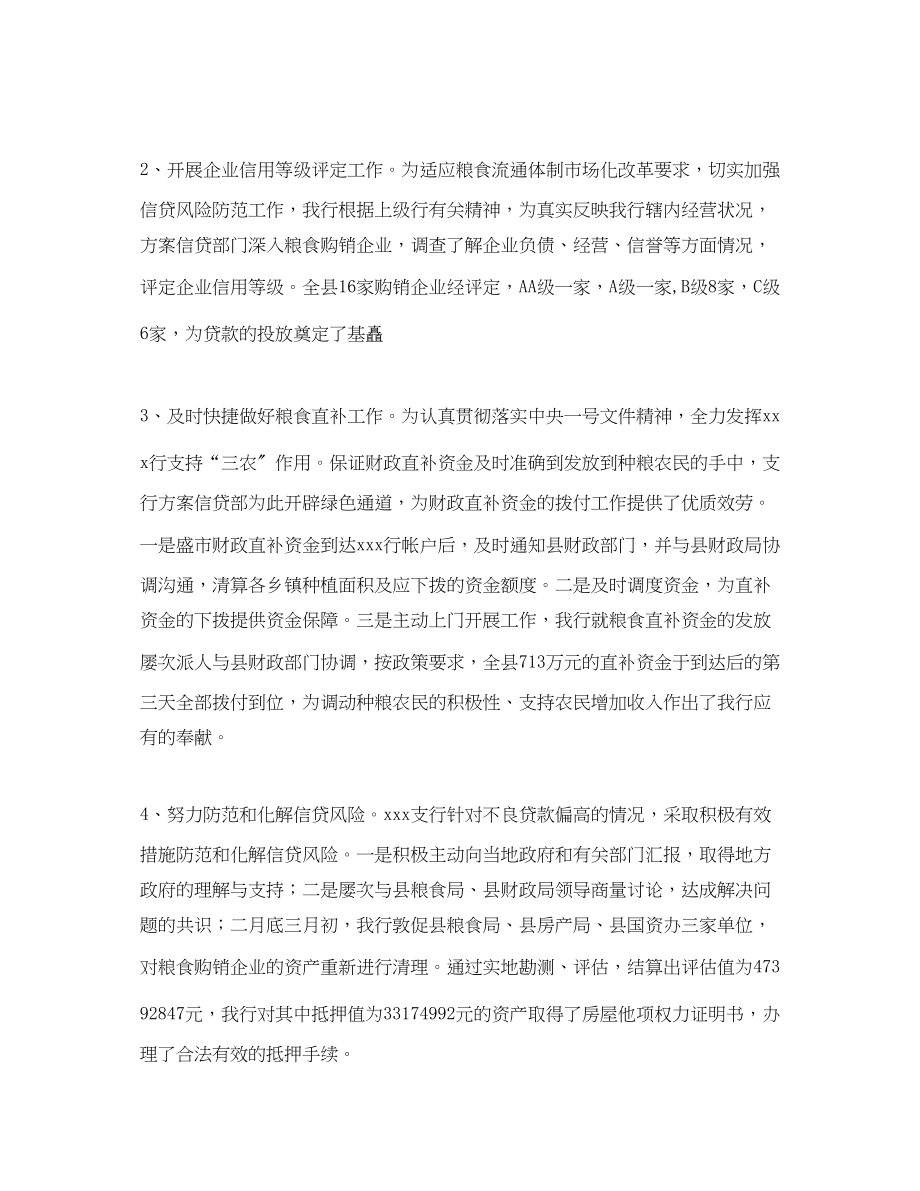 2023年支行公司部门工作总结范文.docx_第3页