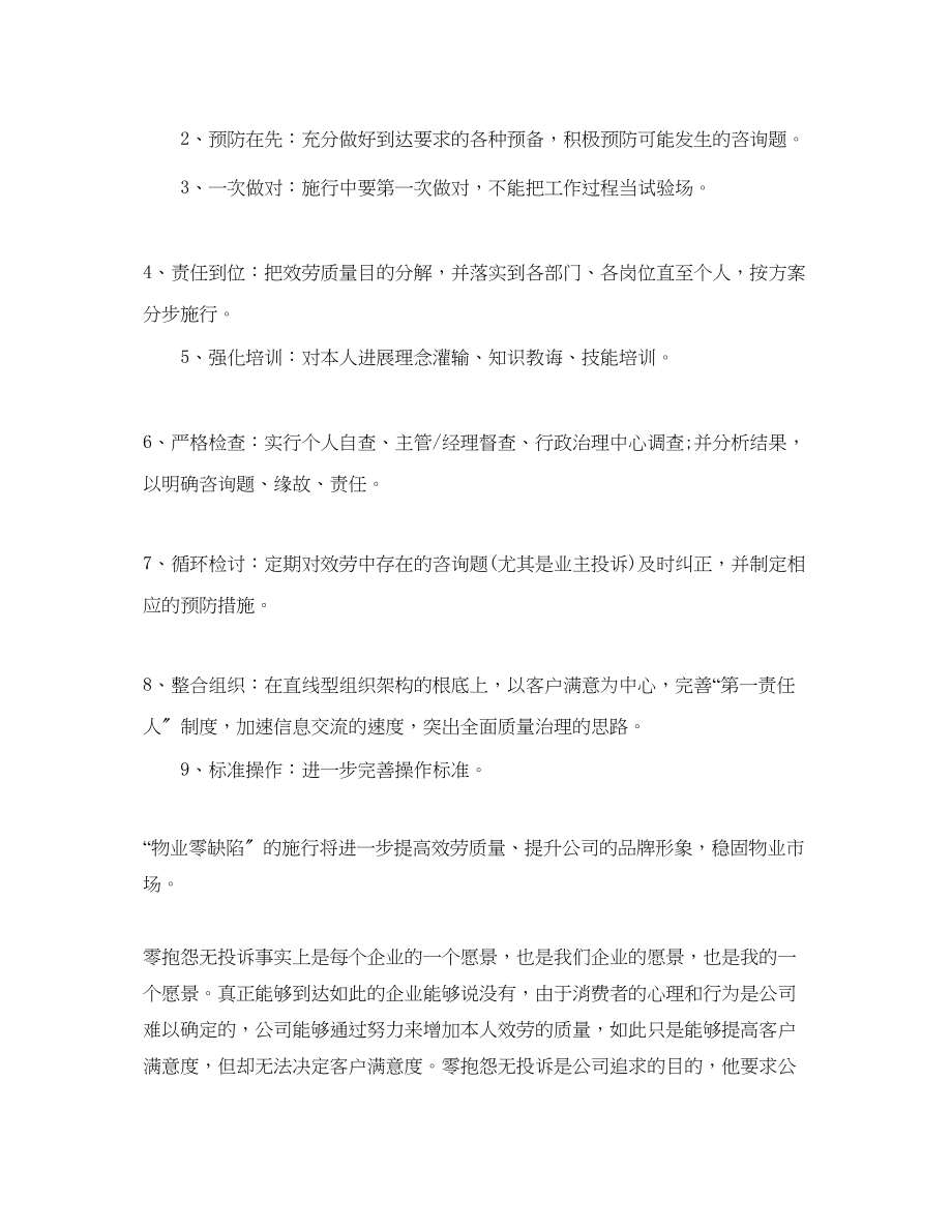 2023年物业管理客服个人自我总结.docx_第2页