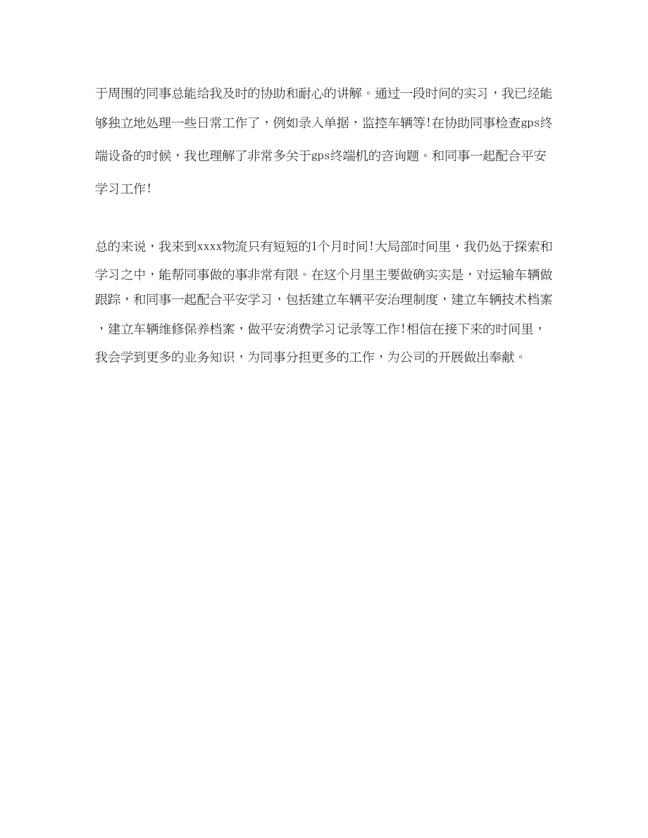 2023年物流实习生个人总结.docx_第2页