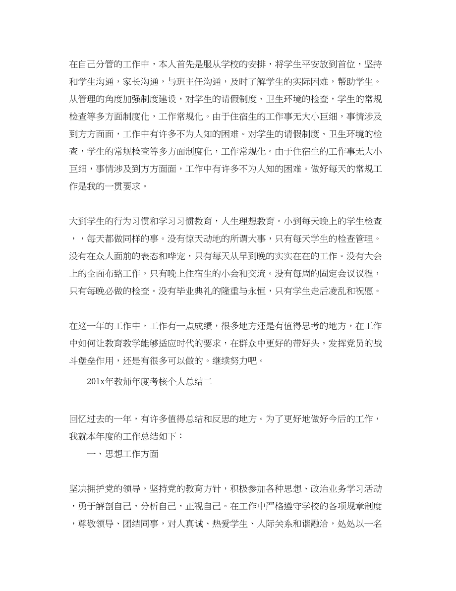 2023年教师度考核个人总结5篇范文2.docx_第2页