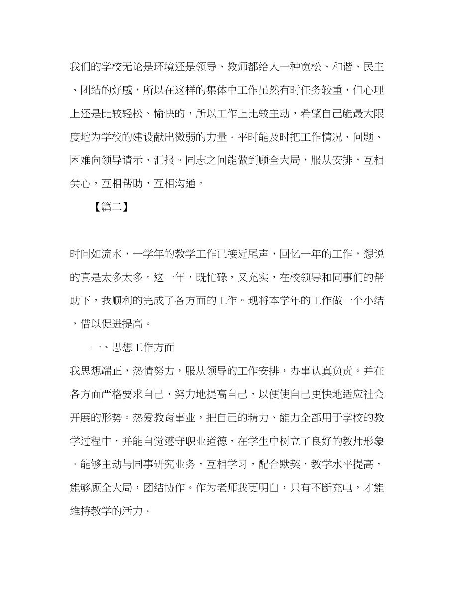 2023年教师个人年度工作总结4范文.docx_第3页