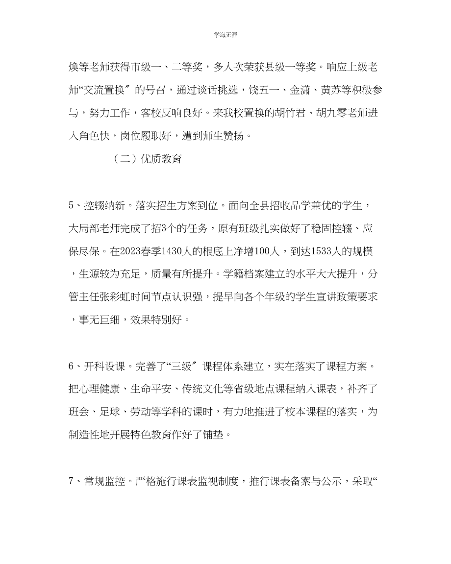 2023年教导处范文小学秋季教学教研工作总结.docx_第3页