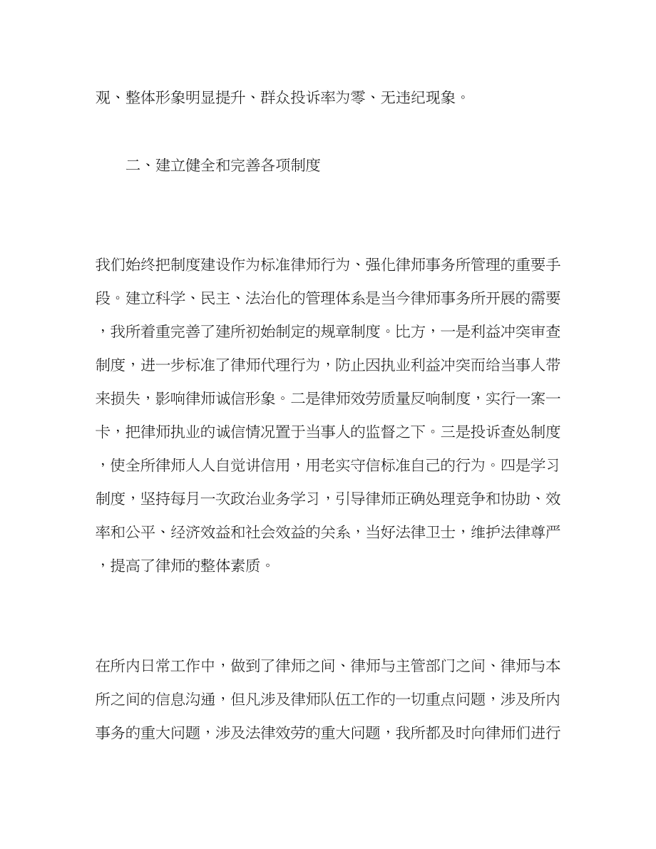 2023年律师事务所半工作总结3范文.docx_第2页