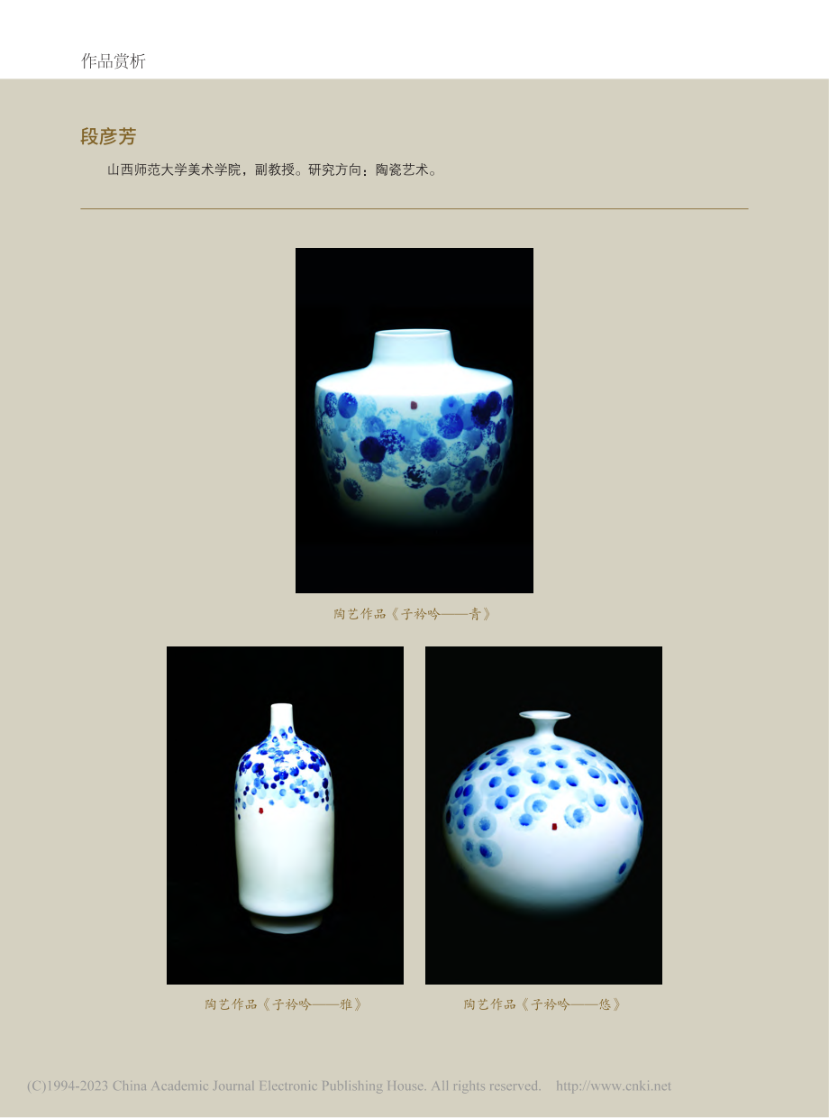 段彦芳作品_段彦芳.pdf_第1页