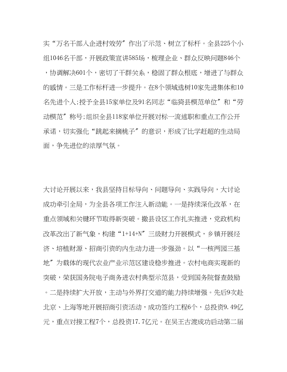 2023年改革创新奋发有为大讨论交流总结会讲话稿范文.docx_第2页