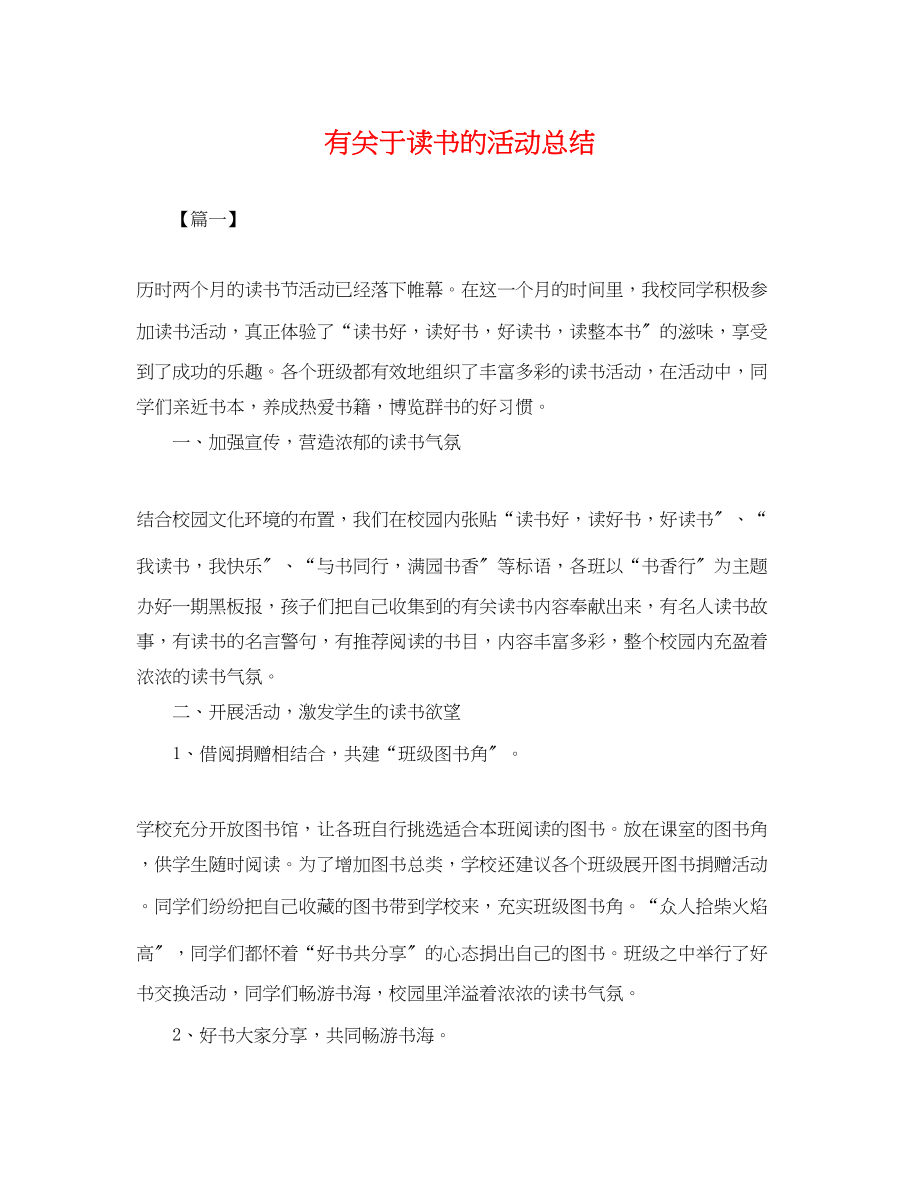 2023年有读书的活动总结范文.docx_第1页