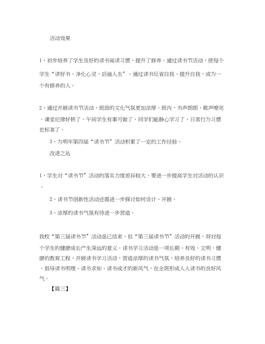 2023年有读书的活动总结范文.docx_第3页