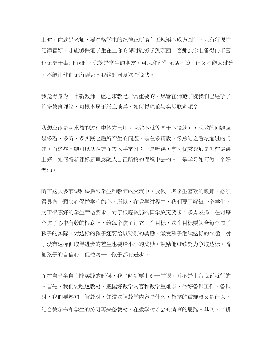 2023年怎样写小学见习总结报告范文.docx_第3页