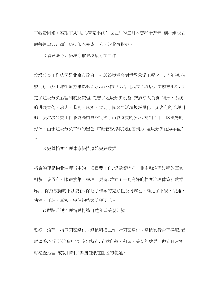 2023年物业项目经理终工作总结五篇合集.docx_第3页