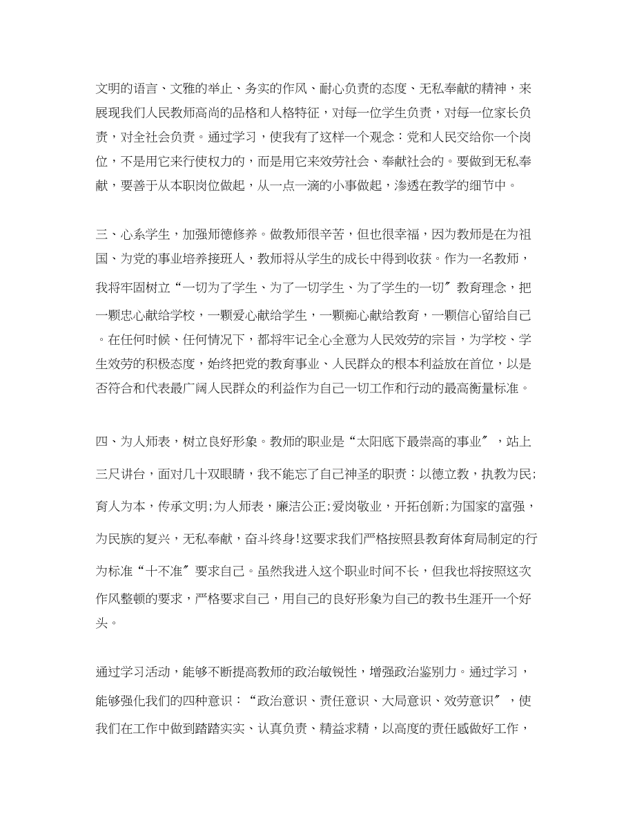 2023年教师纪律作风思想整顿工作总结范文.docx_第2页